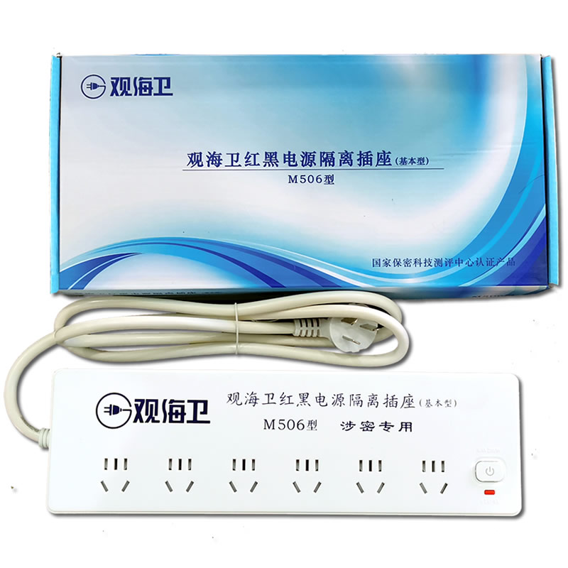 觀海衛紅黑電源隔離插座M506型